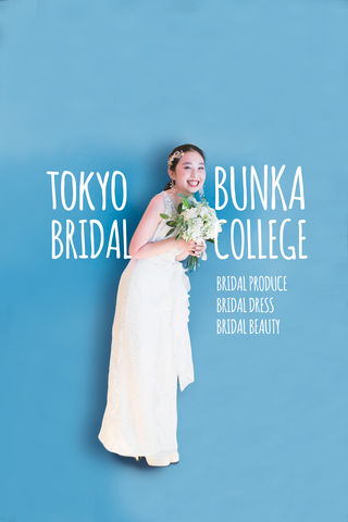 東京文化ブライダル専門学校
