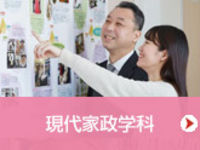 学部・学科・コース情報