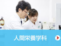 学部・学科・コース情報