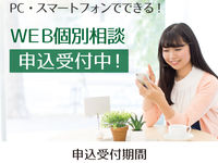 WEB個別相談会 ※学校HPよりお申込みくださいの画像