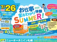 今年も開催★お仕事まるわかり体験★高校1.2年生必見!の画像