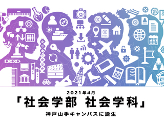 学部・学科・コース情報