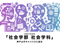 学部・学科・コース情報