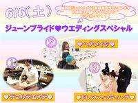 6/6(土) ジューンブライド♥ウエディングスペシャルの画像