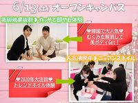 6/13(土) 【エステ】OR【ネイル】の画像