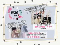 6/20(土) 【メイク】OR【ブライダル】の画像