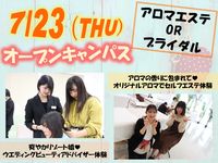 7/23(木) 【アロマ】【ブライダル】の画像