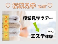 7/29(水) 授業見学DAY♥ の画像