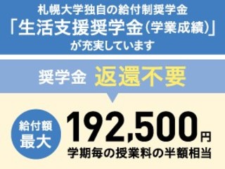 札幌大学自立進学サポート2の写真