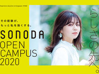 オープンキャンパス2020の画像
