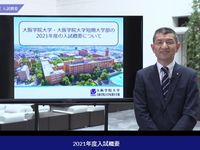 WEBオープンキャンパス開催中! ※詳細は大阪学院大学 入試情報サイトをご確認くださいの画像