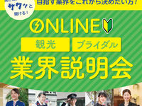 学科が決まっていない方☆オンライン相談会の画像