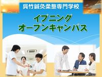 イブニングオープンキャンパス(夕方開催)の画像