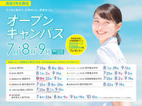 OPEN CAMPUS 2020の画像