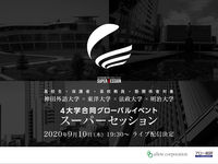 【神田外語大学×東洋大学×法政大学×明治大学】4大学合同グローバルイベントの画像