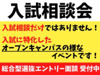 入試相談会の画像