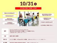 オンライン入試個別相談会の画像
