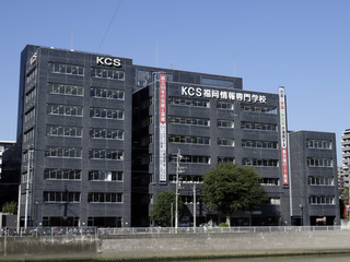 KCS福岡情報専門学校