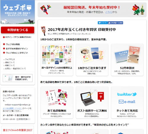 https://webpo.jp/top/