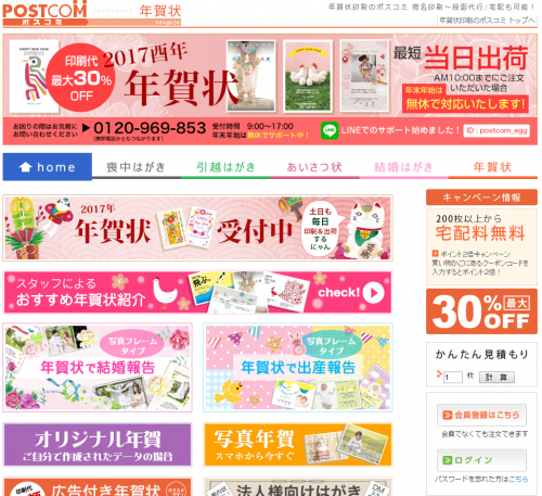 http://www.postcom.co.jp/