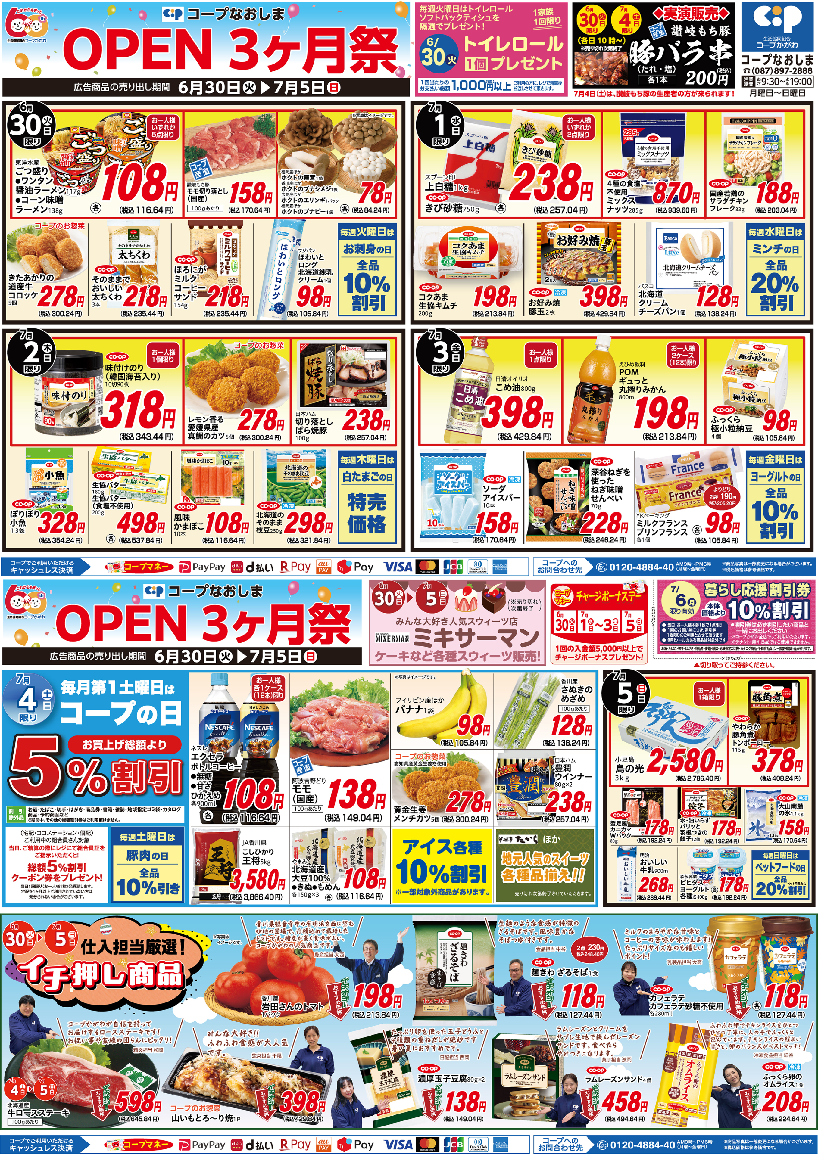 ふれあい通信なおしま | 直島町