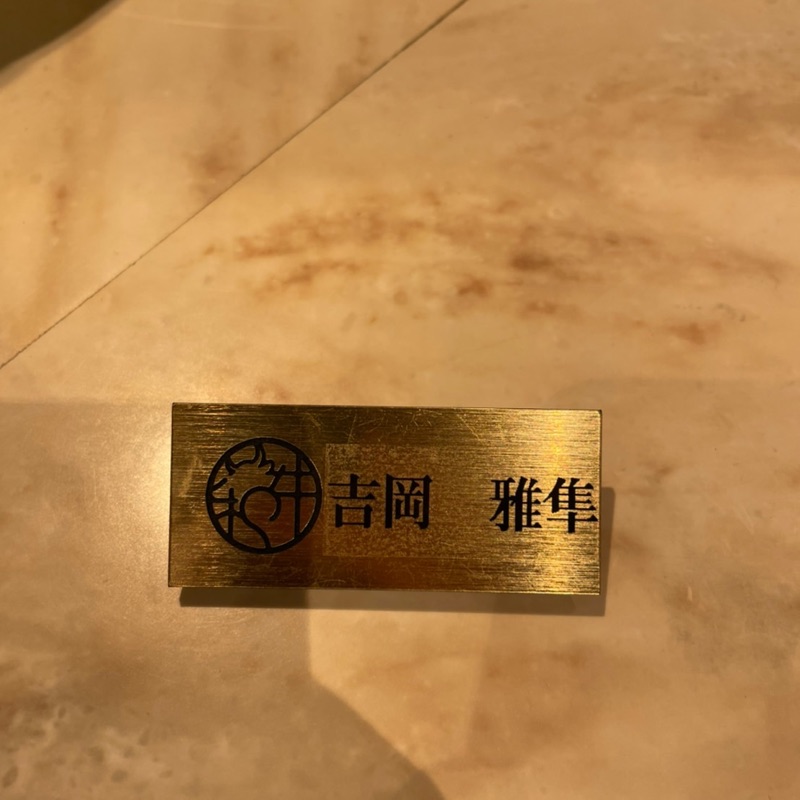 吉岡雅隼
