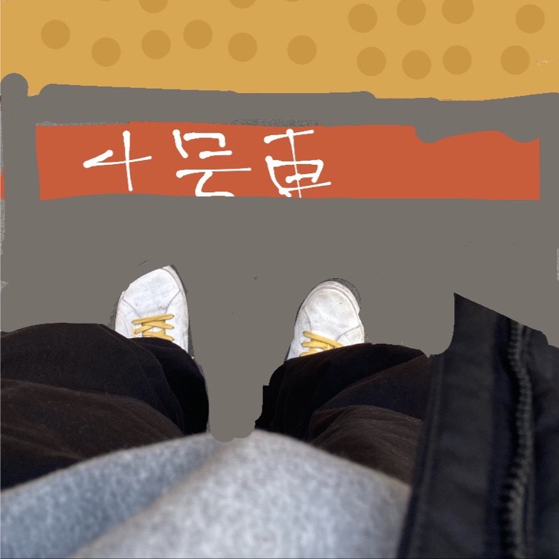 氣賀澤 嵐