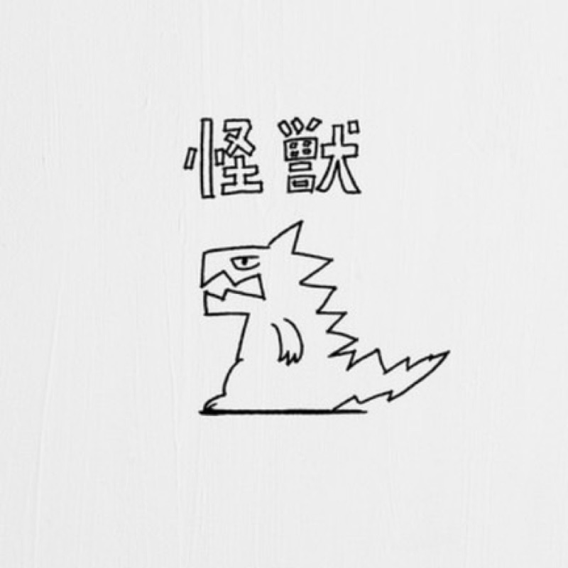 前田峻