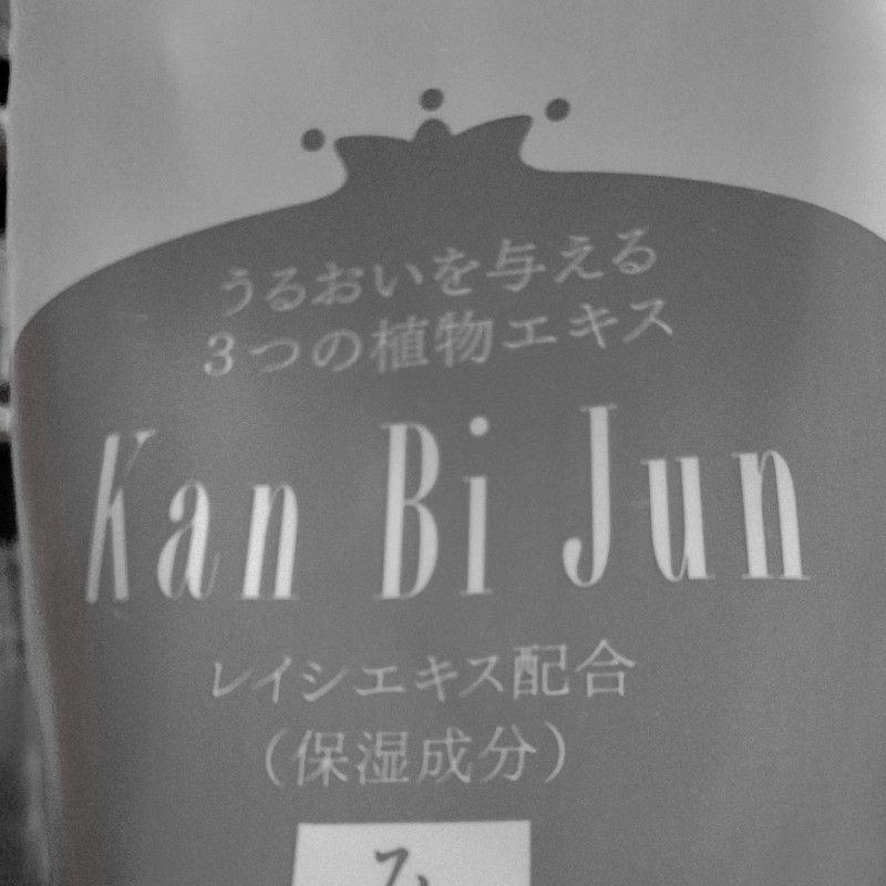 神場純
