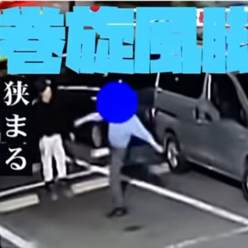 渡辺