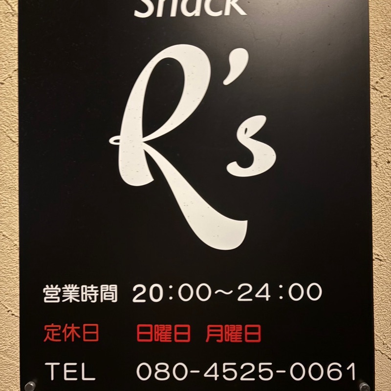 辻　留市子