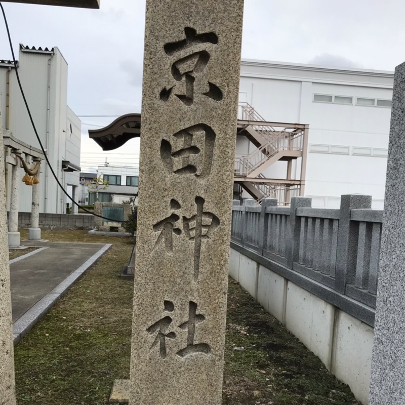 京町