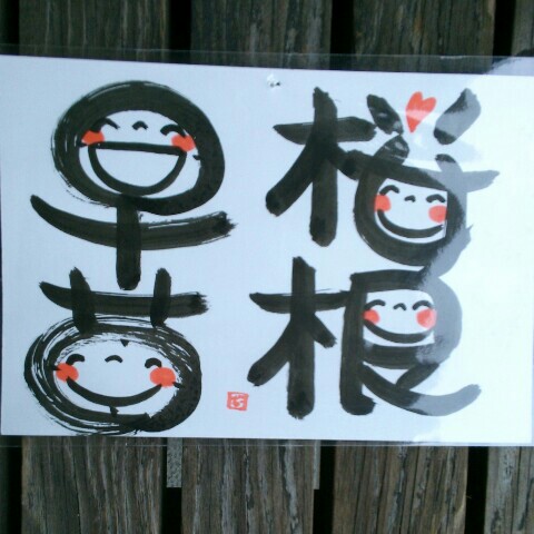 早苗