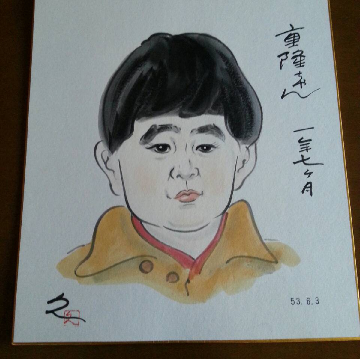 よね