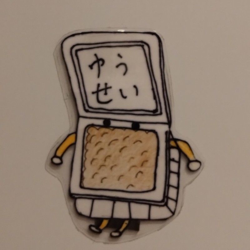 ゆう