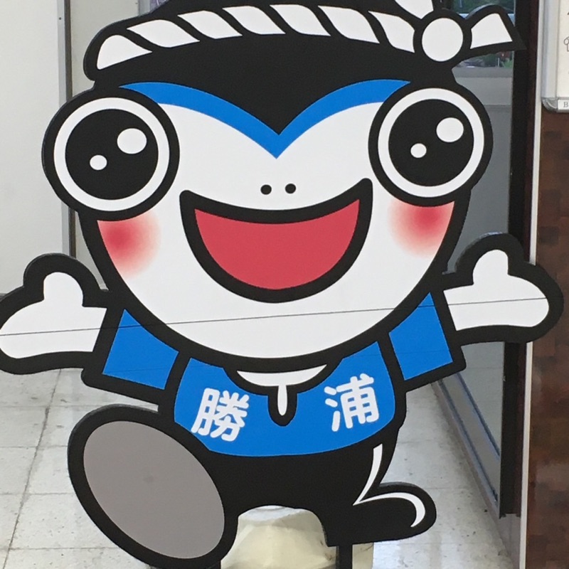 松山　富美夫
