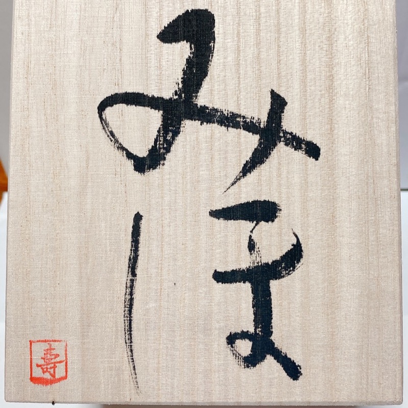 桜沢