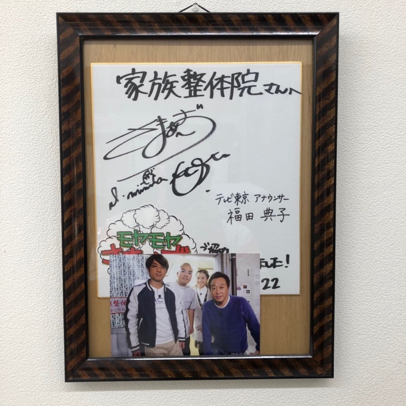 家族整体院 重本 洋幸