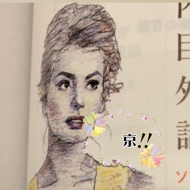沖永京子