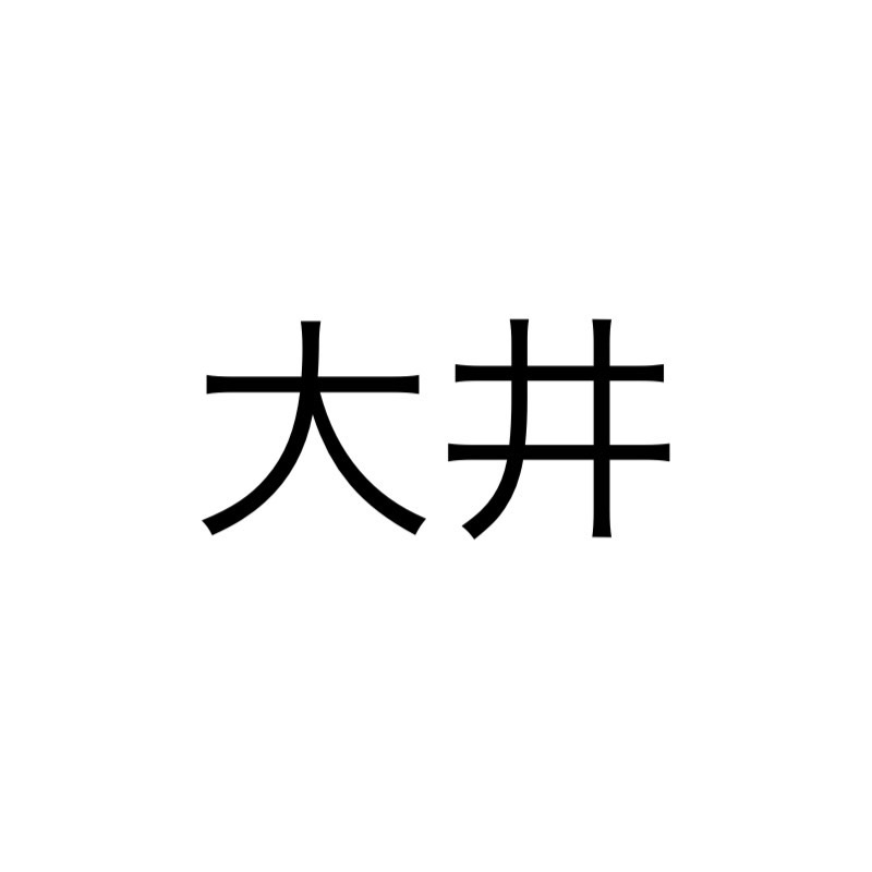 り