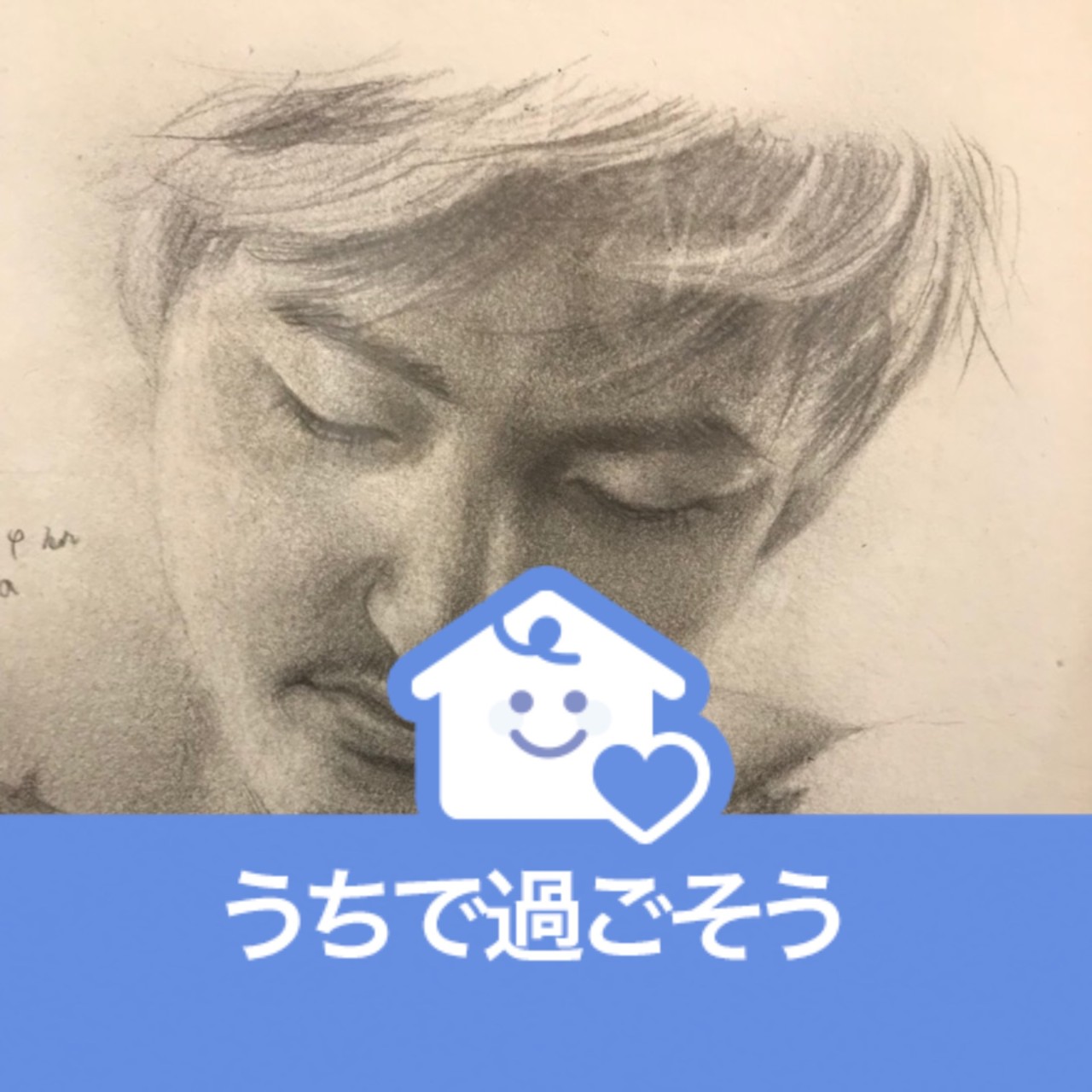 山下禎子
