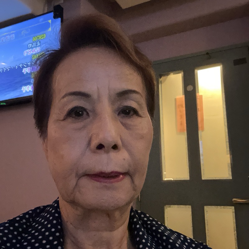 石村和子