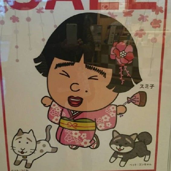 越智　澄子