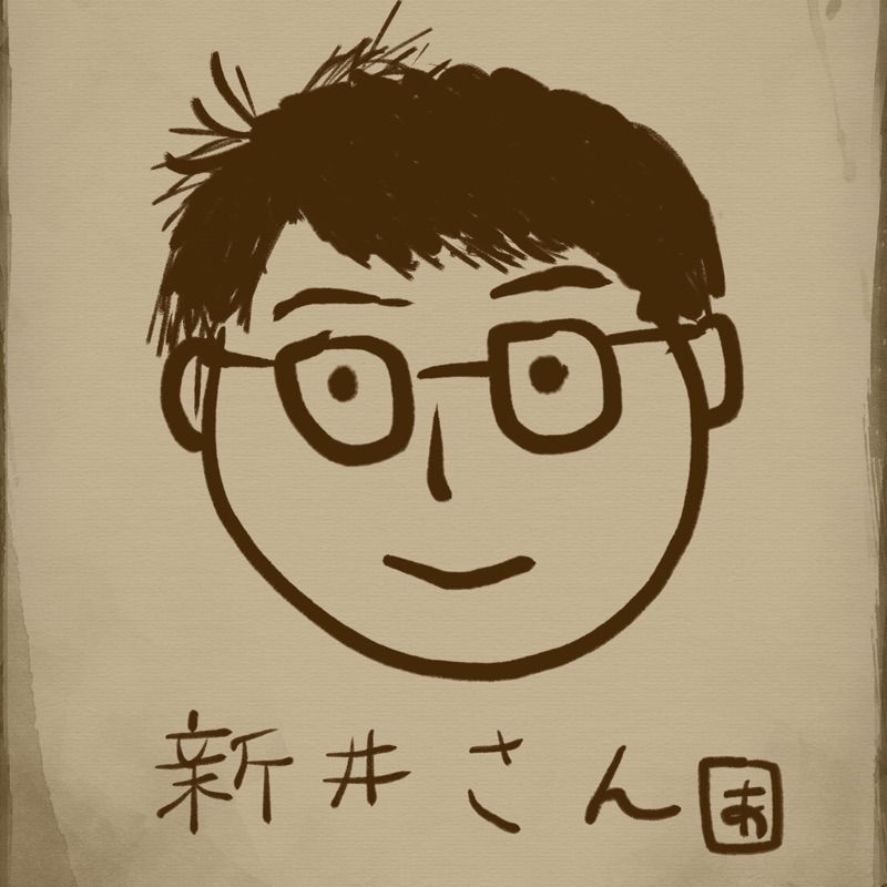 新井悠介