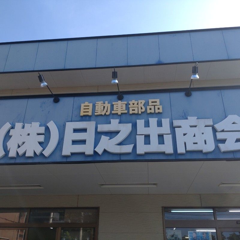 矢部一徳