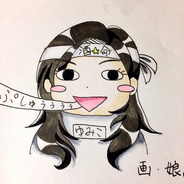 ゆみねえ