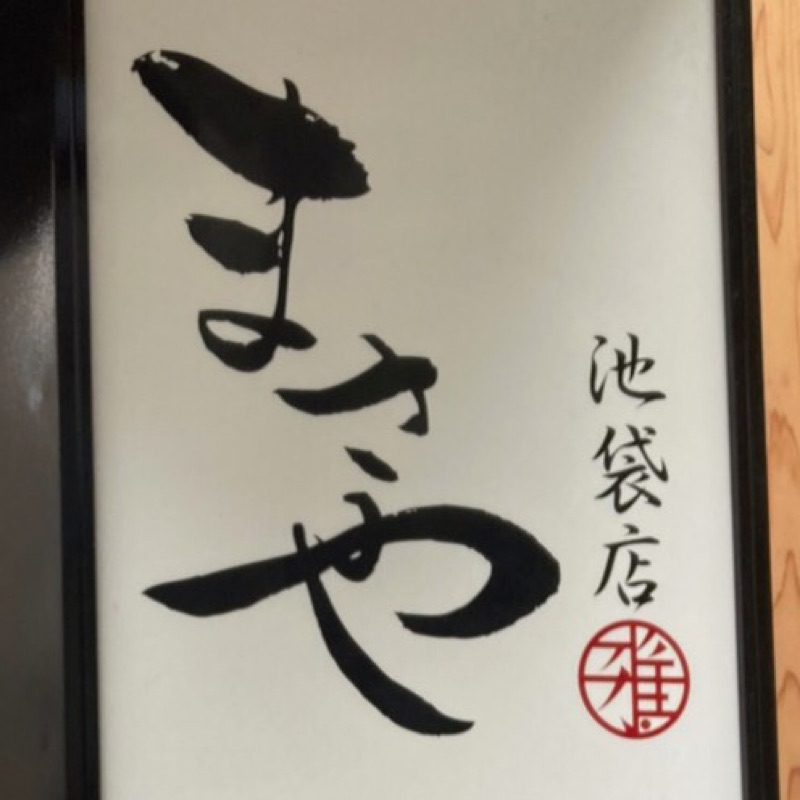 岡田雅也