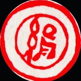 まる
