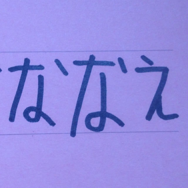 鹿内七恵