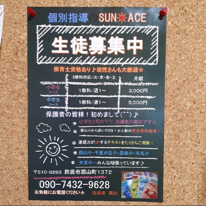 髙松　麻実